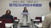 [NSP NEWS Image]경기도인수위, 발달장애인·가족 종합돌봄 ‘동행 돌봄’ 정책 추진