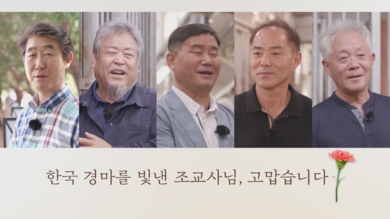 NSP통신-서울경마공원 은퇴 조교사 5인 (한국마사회)