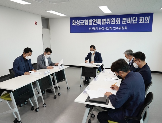 -30일 화성균형발전특별위원회 준비단이 회의를 하고 있다. (화성시장직인수위원회)