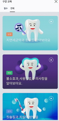 NSP통신-덴티아이 앱에서 제공하는 구강보건 교육 콘텐츠. (수원시)