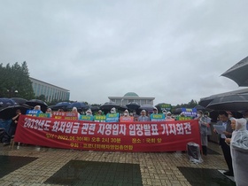 [NSP-PHOTO]코자총, 국회 앞 기자회견 개최…박준식 최저임금 위원장 사퇴촉구