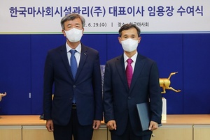 [NSP PHOTO]한국마사회,  한국마사회시설관리 대표이사에 윤각현 경마처장 선임