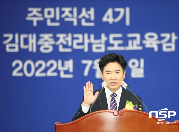 NSP통신- (전남교육청)