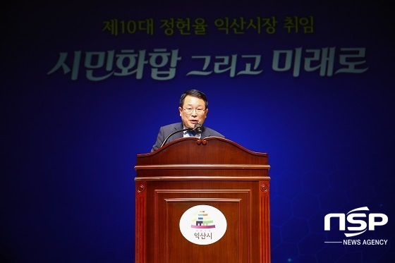 NSP통신-정헌율 익산시장이 1일 예술의전당에서 진행된 취임식에서 취임사를 하고 있다.