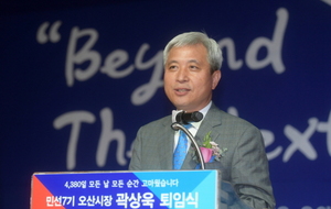 [NSP PHOTO]곽상욱 오산시장 퇴임식 갖고 민선 5·6·7기 마감