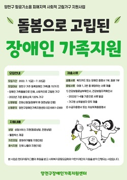 NSP통신-장애인 가족지원 발굴 사업 홍보 이미지 (양천구)