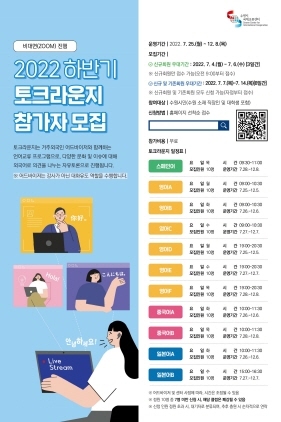 NSP통신-2022 하반기 토크라운지 모집 안내문. (수원시)