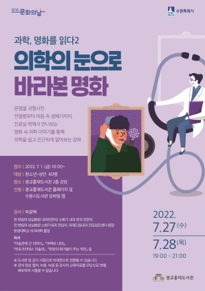 NSP통신-의학의 눈으로 바라본 명화 수강생 모집 안내문. (수원시)