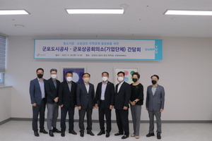 [NSP PHOTO]군포도시공사, 지역경제 활성화 기업단체와 간담회