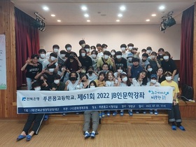 [NSP PHOTO]전북은행, 2022 JB인문학 강좌 개최