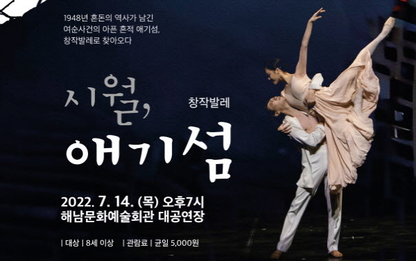 NSP통신-시월 애기섬 포스터 (해남군)