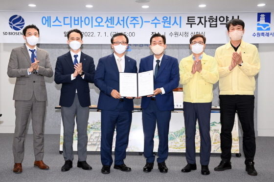 -1일 이재준 수원시장(오른쪽 세번째)이 첫 번째 투자협약을 맺은 SD바이오센서 관계자들과 기념촬영을 하고 있다. (수원시)