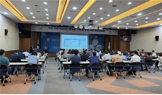NSP통신-성남 의료빅데이터 플랫폼 구축 및 운영 사전설명회 모습. (성남산업진흥원)