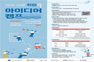 [NSP PHOTO]전남정보문화산업진흥원, ICT·SW기반 사회문제해결 아이디어 캠프 참가자 모집