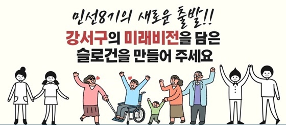 NSP통신-강서구 민선 8기 구정 슬로건 공모 포스터 (강서구)