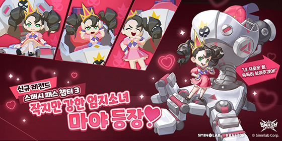 [NSP PHOTO]5민랩, 스매시 레전드 신규 레전드 마야 출시