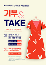 [NSP PHOTO]신원 옷캔과 헌 옷 기부 캠페인 진행