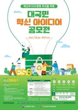 NSP통신-대국민 혁신 아이디어 공모전 홍보 포스터 (소진공)