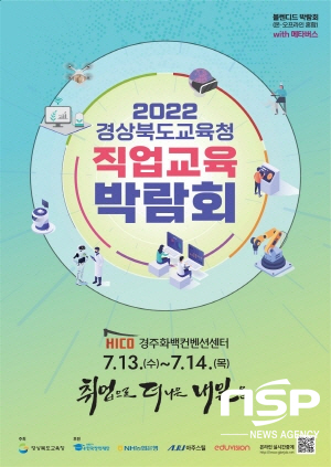 NSP통신- (경상북도교육청)