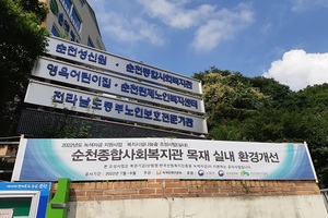 [NSP PHOTO]순천종합사회복지관, 복지시설 나눔숲 조성사업 공모 선정