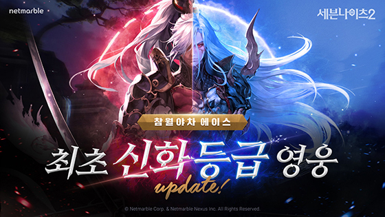 NSP통신- (넷마블)