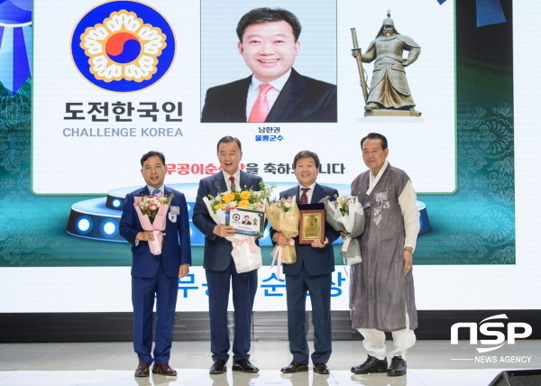 NSP통신-남한권 울릉군수가 8일 도전한국인상 충무공이순신 부문을 수상했다. (울릉군)