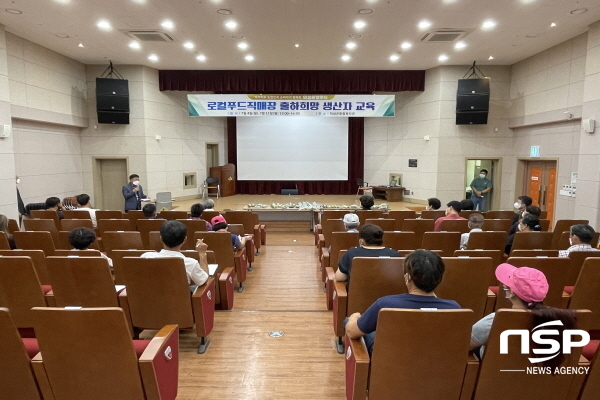 NSP통신-의성군은 이달 11일과 12일 로컬푸드직매장에 출하를 희망하는 생산자를 대상으로 하는 로컬푸드 설명회를 개최한다. (의성군)