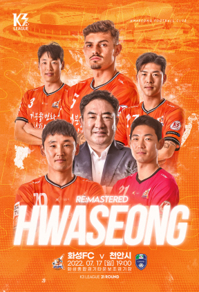 NSP통신-화성FC 홈경기 포스터. (화성FC축구단)