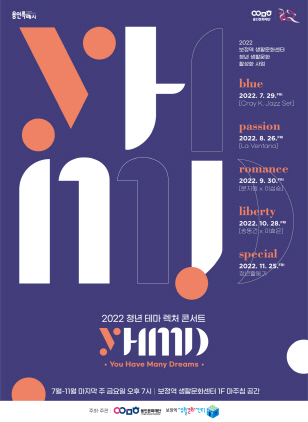 NSP통신-청년 테마 렉처 콘서트 YHMD 포스터. (용인문화재단)