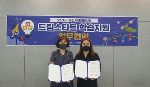 [NSP PHOTO]오산시-매화봉사단, 드림스타트 아동 학습지원 업무협약
