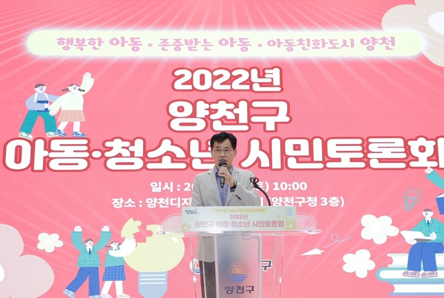 NSP통신-이기재 양천구청장이 2022 양천구 아동청소년 시민토론회에서 인사말을 하고 있다 (양천구)