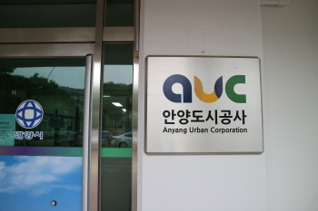 NSP통신-안양도시공사 현판. (안양시)