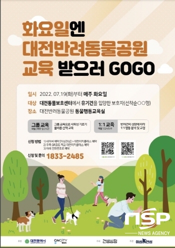 NSP통신-CNCITY에너지가 후원하는 대전동물보호센터 유기견 입양 보호자 교육 포스터. (김종식 기자)