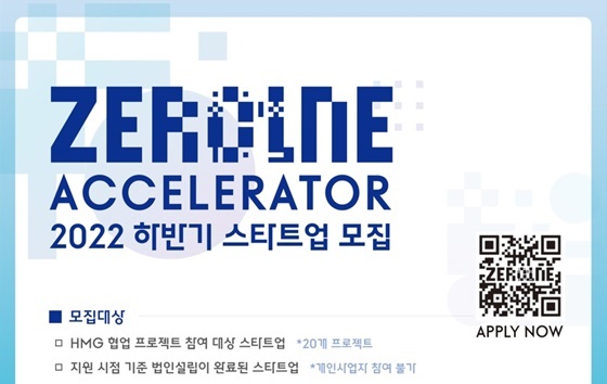 NSP통신-제로원 액셀러레이터(ZER01NE ACCELERATOR)의 2022년 하반기 스타트업 공개 모집 안내 포스터 (현대차)