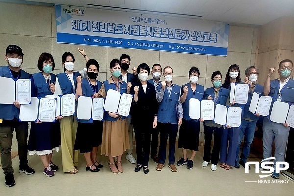 NSP통신- (전남도자원봉사센터)