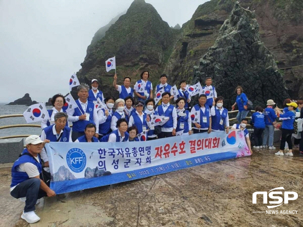 NSP통신-한국자유총연맹 의성군지회는 지난 7일 울릉도 및 독도에서 회원 25명이 참석한 가운데 경북의 혼, 독도수호 결의대회를 개최했다. (의성군)