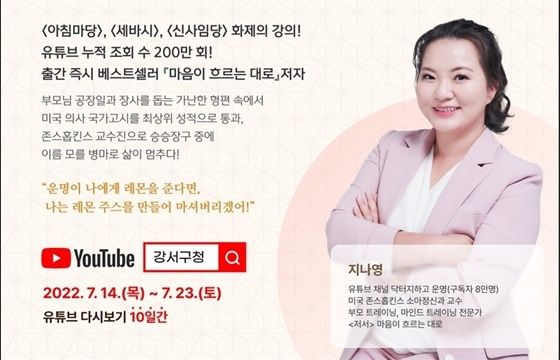 NSP통신-제164회 온라인 강서지식비타민 강좌 포스터 (강서구)