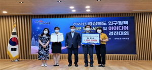 [NSP PHOTO]경북도, 2022년 인구정책 우수시책 및 아이디어 경진대회 개최
