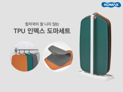 NSP통신-TPU 인덱스 도마세트 (코멕스산업 제공)