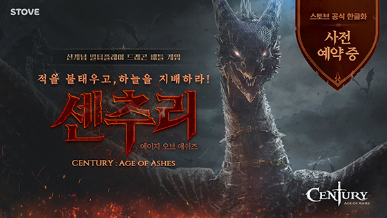 [NSP PHOTO]스마일게이트 스토브, 센추리 한글화 론칭 임박