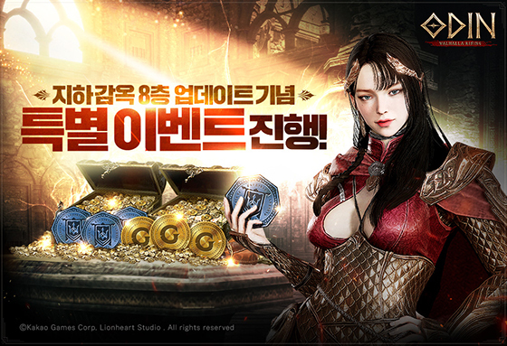 [NSP PHOTO]카카오게임즈, 오딘 지하감옥 8층 죄악의 심연 추가
