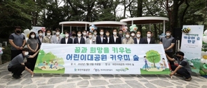 [NSP PHOTO]캠코, 부산지역 어린이 위한 키우미 숲 완공식 개최