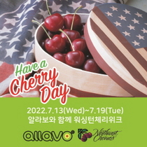 [NSP NEWS Image]미국북서부체리협회 알라보와 워싱턴 체리 위크 진행