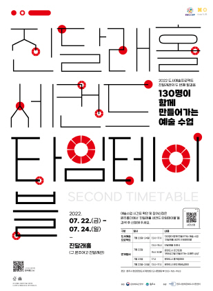 NSP통신-원주 문화예술과 진달래홀 세컨드 타임테이블 포스터. (원주시)