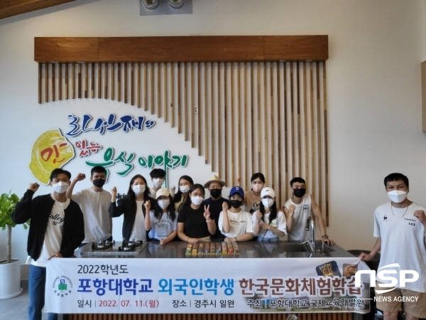 NSP통신-포항대학교는 지난 11일 외국인 재학생을 대상으로 한국문화 체험학습을 실시했다. (포항대학교)