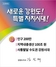 [NSP PHOTO]김진태 강원지사, 새로운 강원도! 특별 자치시대! 도정방침 확정