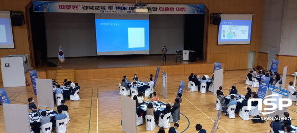 NSP통신-경상북도교육청은 14일 경상북도교육청연수원에서 학생, 학부모, 교직원, 지역민, 교육전문가 등 200여 명이 참석한 가운데 2023-2026 경북미래교육계획 수립을 위한 타운홀 미팅을 개최했다고 밝혔다. (경상북도교육청)