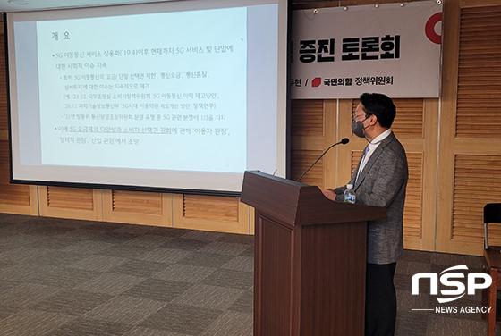 NSP통신-한국외대 경영대 김용재 교수가 5G요금제에 대해 발제를 하고 있다. (이복현 기자)