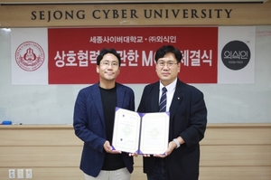 [NSP NEWS Image]외식인 세종사이버대학교와 산업체 위탁교육 업무협약