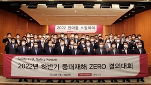 [NSP PHOTO]태영건설, 2022년 하반기 중대재해 ZERO 결의식 실시